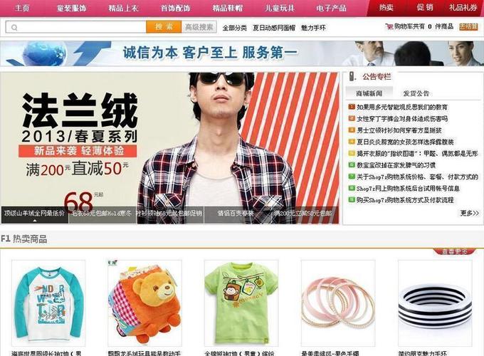 shop7z网上购物系统 时尚版 v10.8.5 源码下载-脚本之家