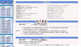 网趣网上购物系统 v2011 html静态版