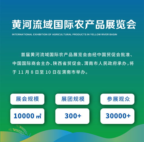 首届黄河流域国际农产品展览会将于11月8日在渭南召开凤凰网陕西