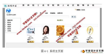 网上社区购物系统的设计与实现 ssh,mysql
