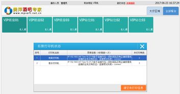 美萍酒吧专家标准版管理软件系统使用手册